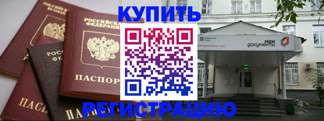 прописка в Владикавказе