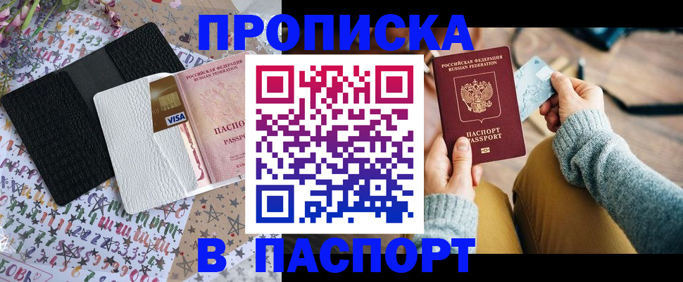 временная прописка в Владикавказе